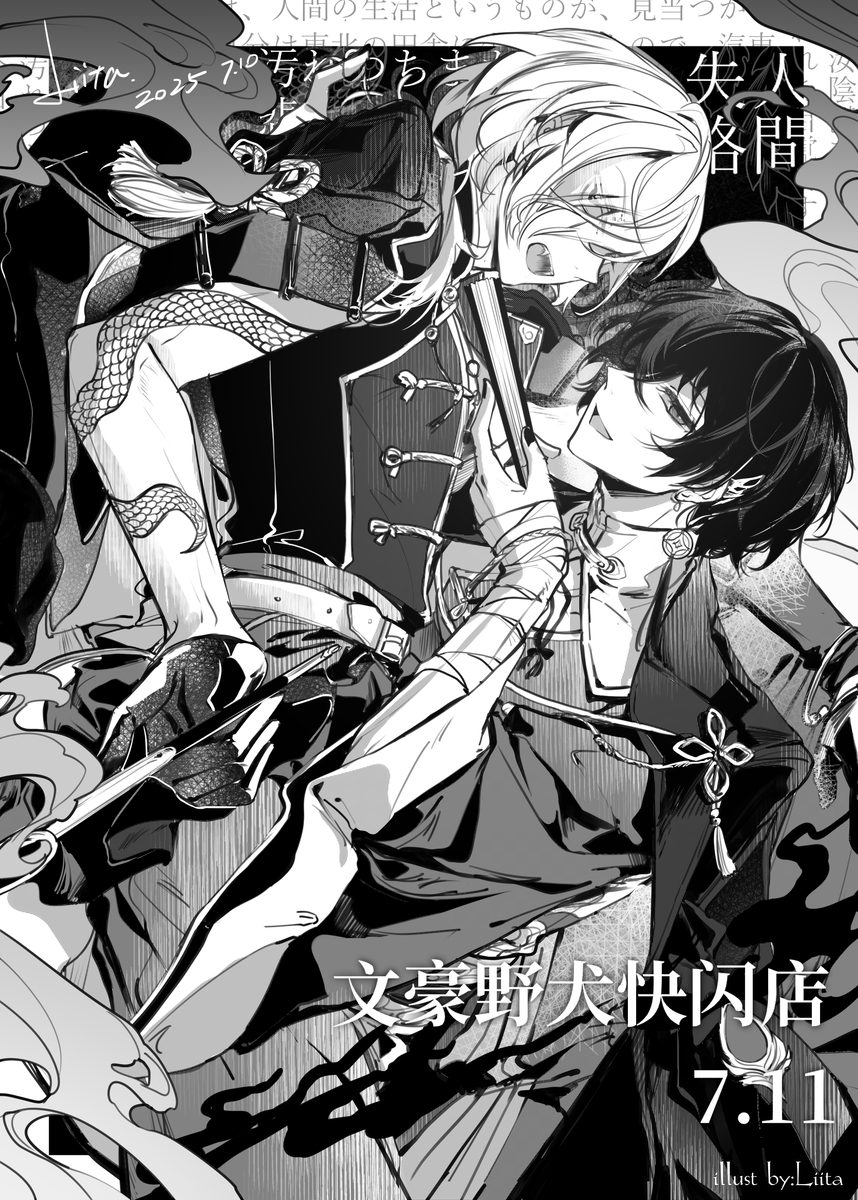 This is a pixiv picture whose title is 【腐】太中log6.