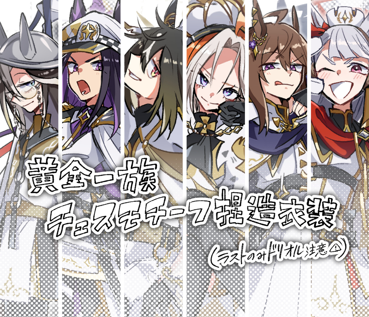 This is a pixiv picture whose title is 一族チェス風衣装.