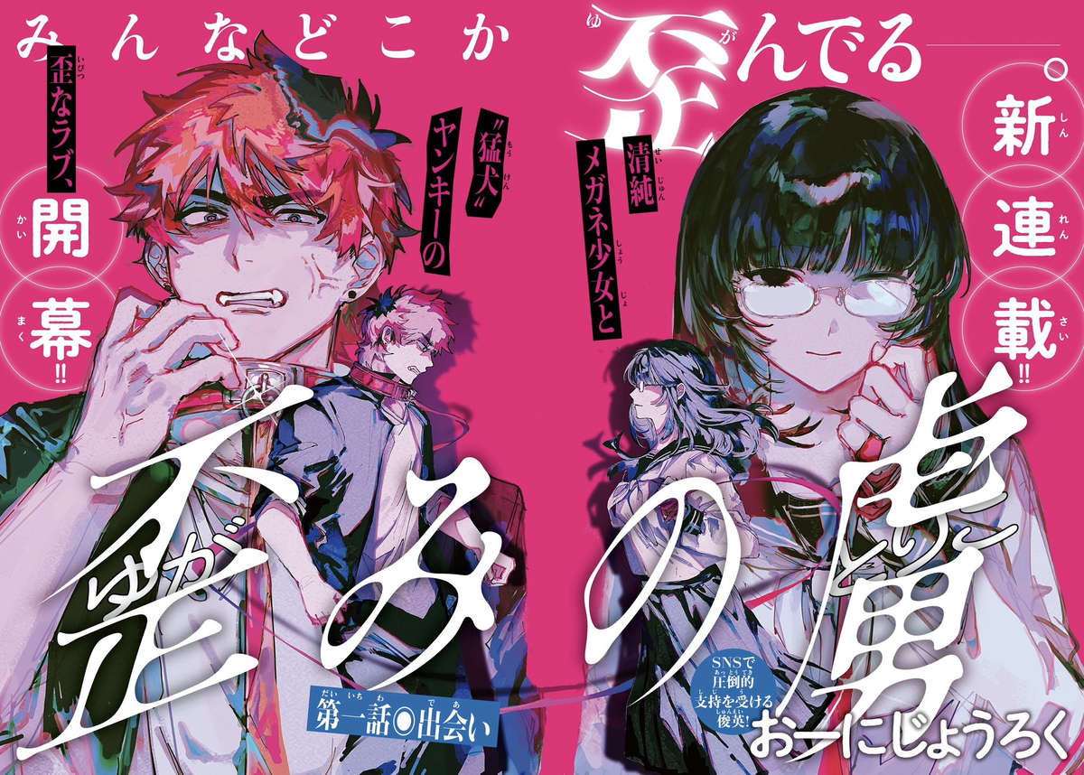 This is a pixiv picture whose title is 歪みの虜.