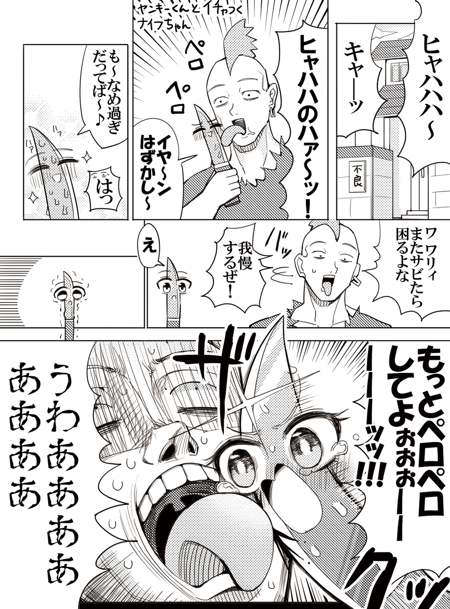 This is a pixiv picture whose title is ナイフちゃんとヤンキーくんがイチャつく短編漫画.