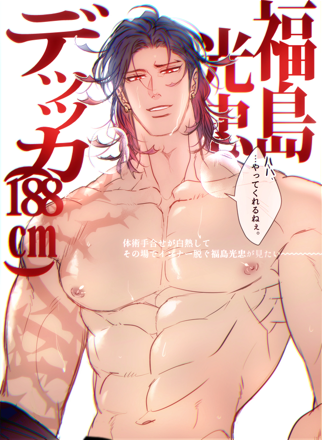 This is a pixiv picture whose title is 福島・罪な男・光忠.