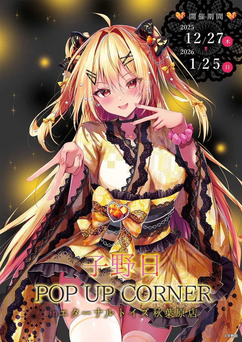 This is a pixiv picture whose title is POPUPCORNER開催のお知らせ.