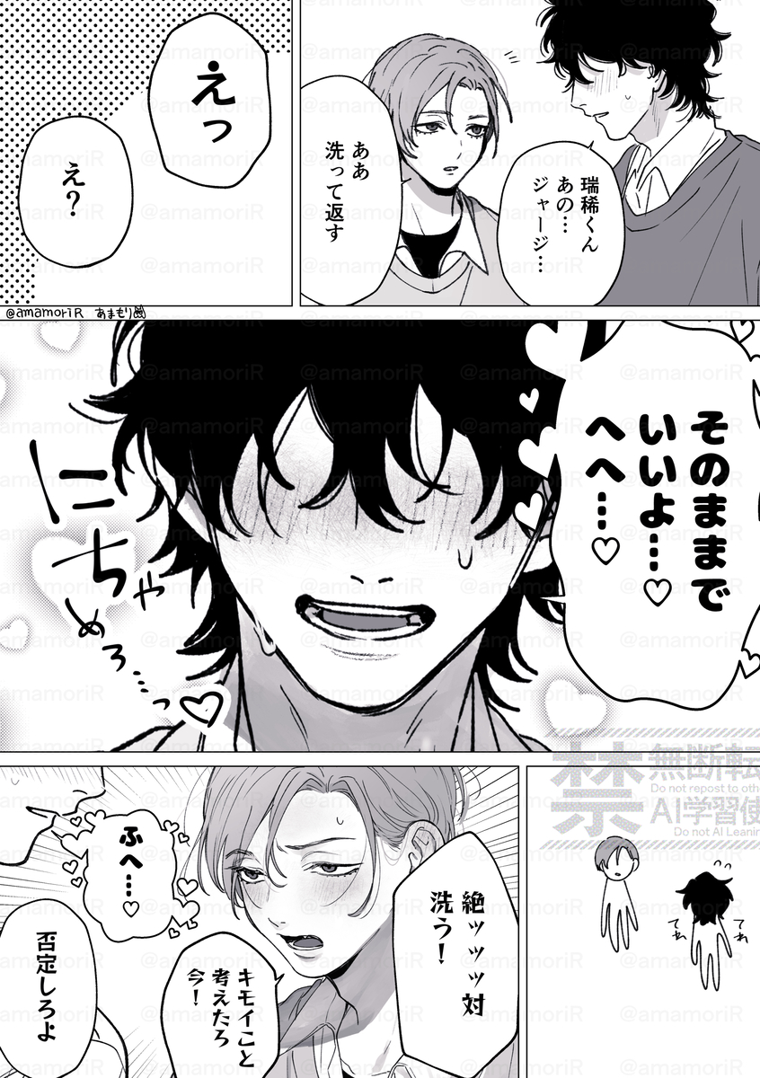 This is a pixiv picture whose title is 彼ジャージ続き.