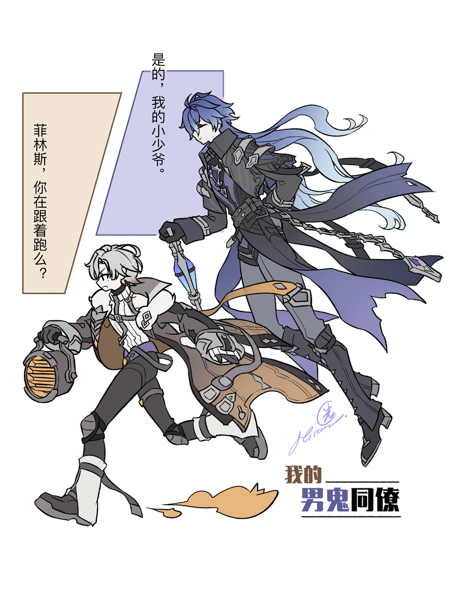 This is a pixiv picture whose title is 【菲叶】我的男鬼同僚（不知情版）.