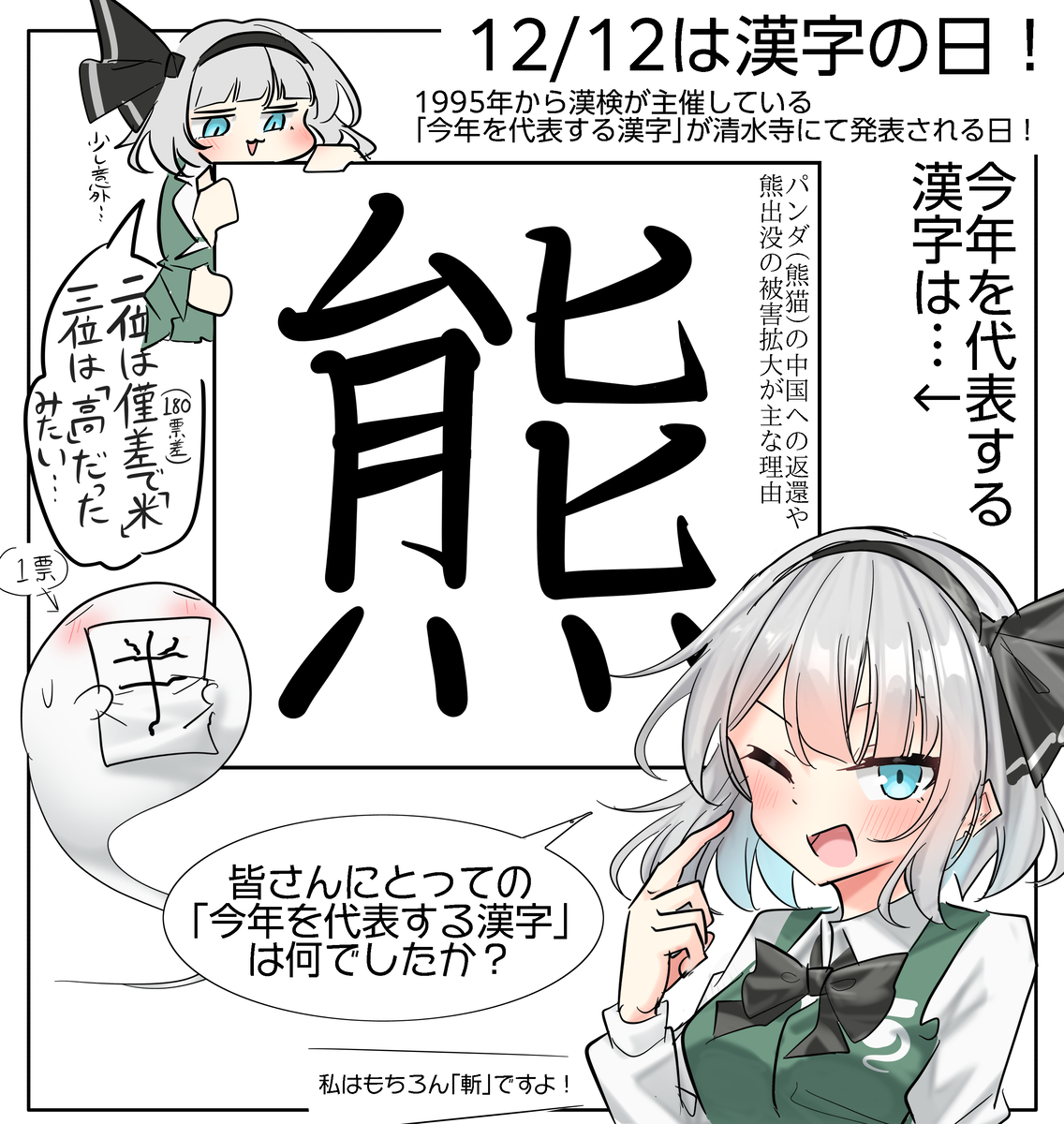 This is a pixiv picture whose title is 12/12は漢字の日！.
