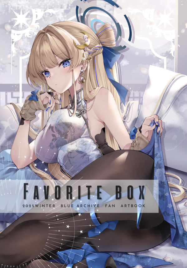 This is a pixiv picture whose title is 【C107】FAVORITE BOX【新刊通販案内】.