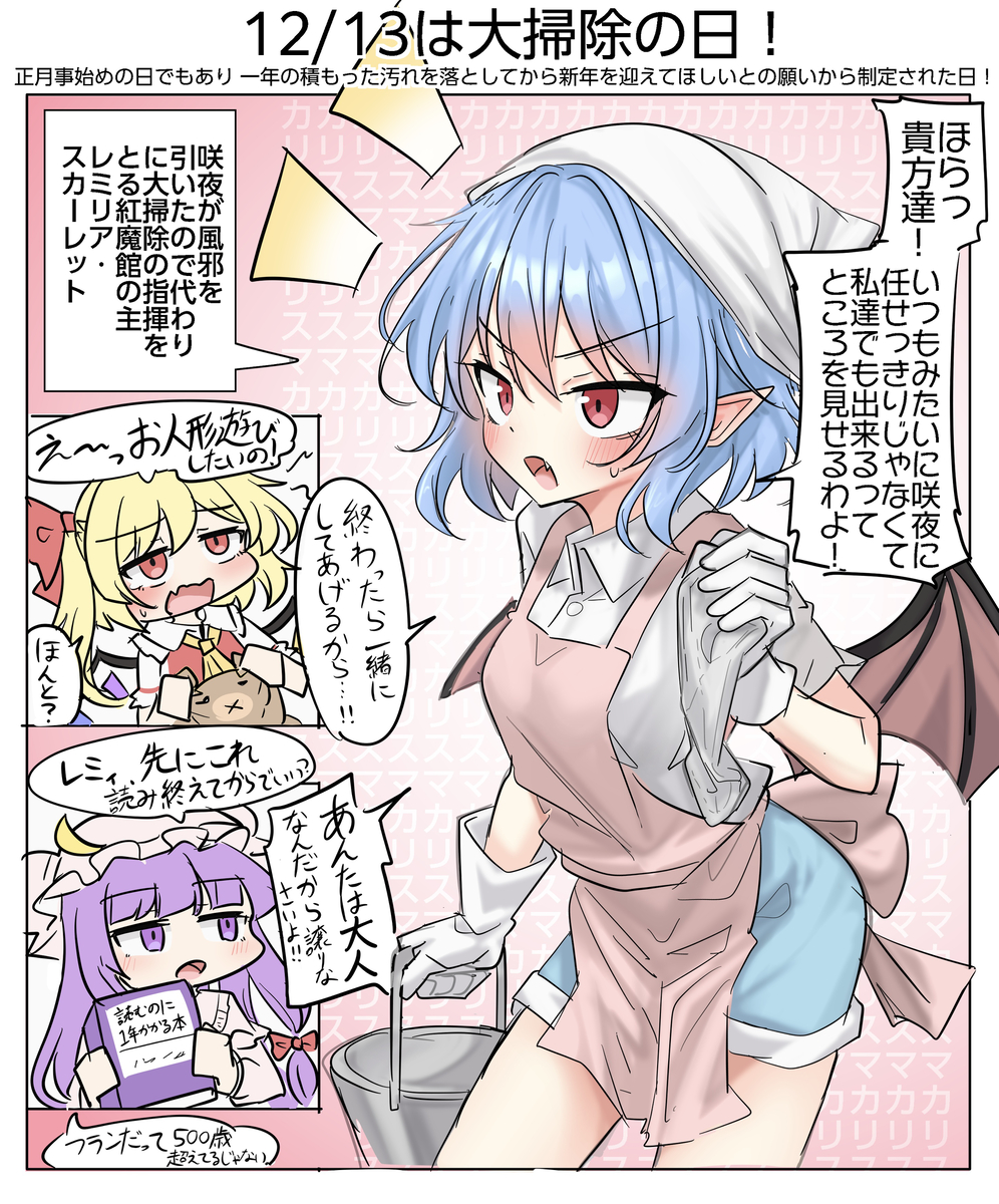 This is a pixiv picture whose title is 12/13は大掃除の日！.