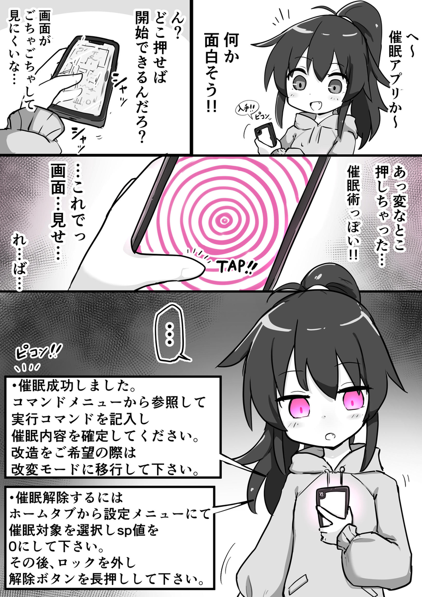 This is a pixiv picture whose title is UIが酷い催眠改変系アプリ？.