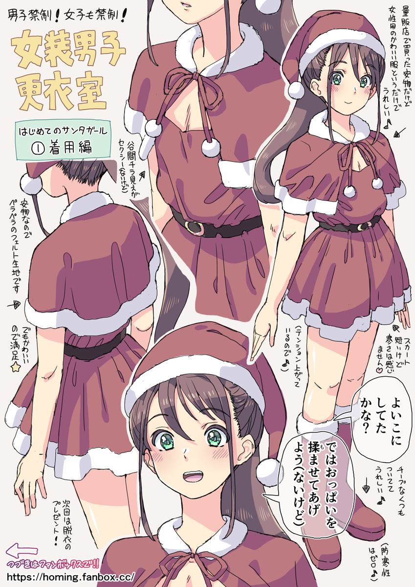 This is a pixiv picture whose title is 女装男子更衣室【サンタガール】.