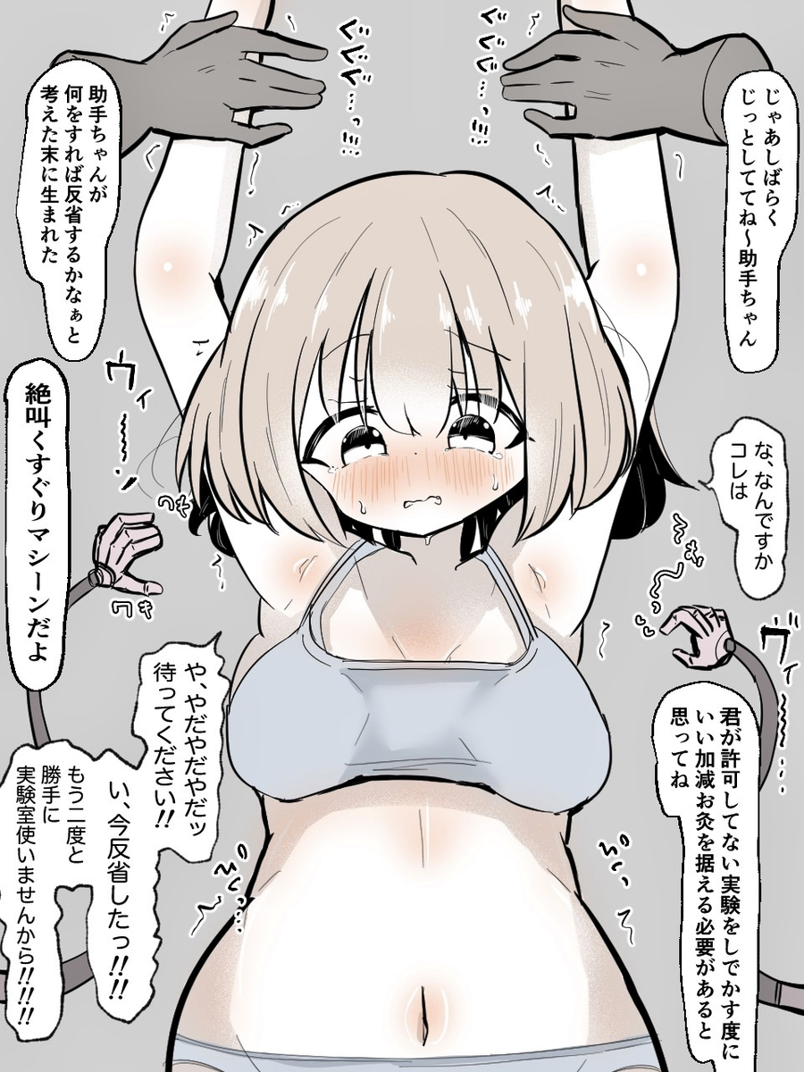 This is a pixiv picture whose title is 腋よわ助手ちゃん.