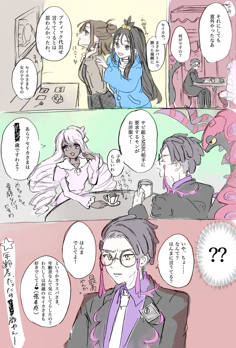 This is a pixiv picture whose title is ⚠️捏造アリ【カラ→セイ←ユカ】ちょっと話変わってきたな…….