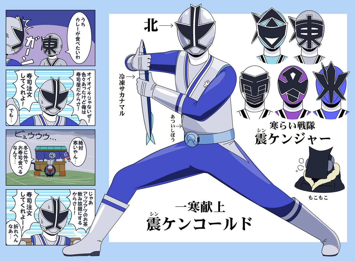 This is a pixiv picture whose title is 寒らい戦隊祭.