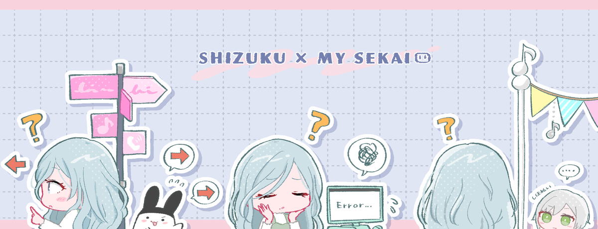 This is a pixiv picture whose title is 雫ちゃんとマイセカイ.