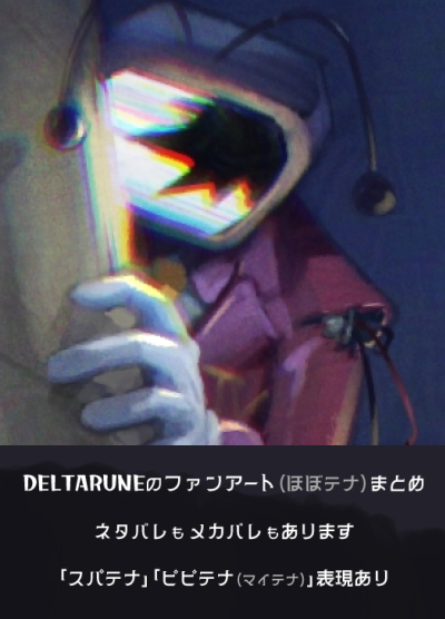 This is a pixiv picture whose title is 12/14追加【ﾌｧﾝｱｰﾄ】テナまとめ.