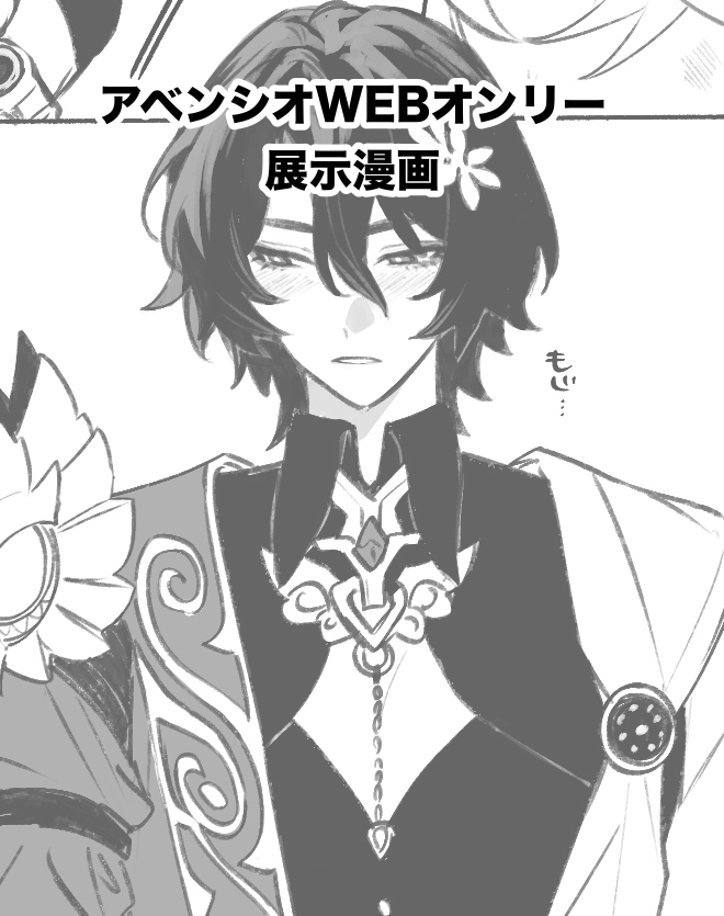 This is a pixiv picture whose title is アベンシオWEBオンリー 展示漫画.