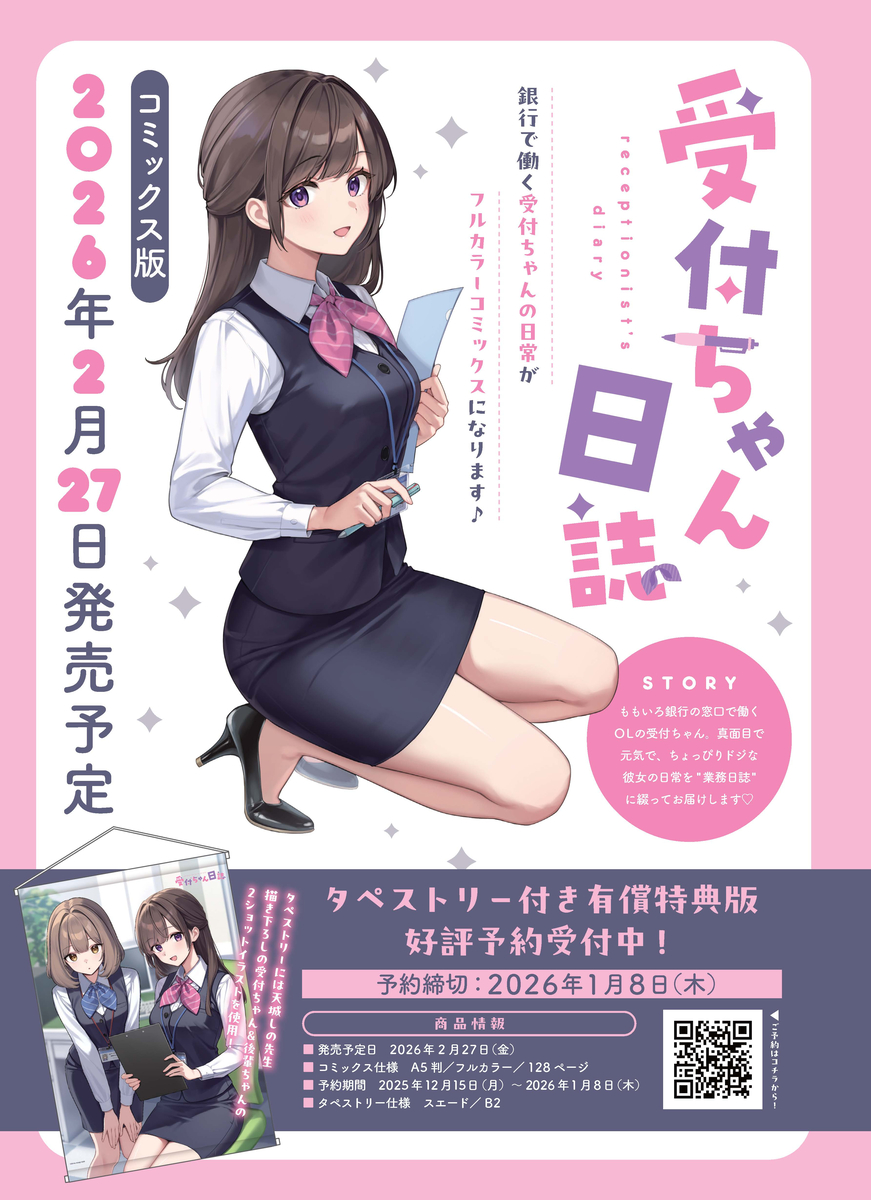 This is a pixiv picture whose title is 単行本が出ます！！.