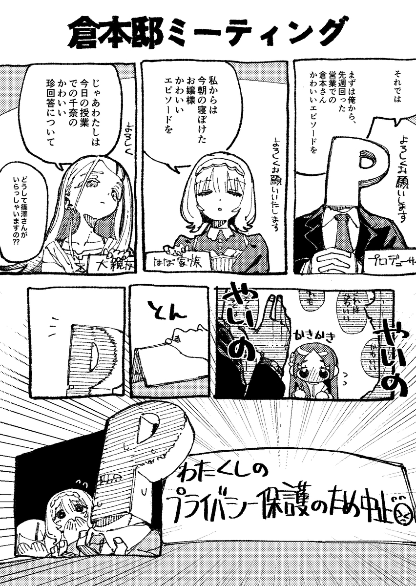 This is a pixiv picture whose title is 倉本邸ミーティング.