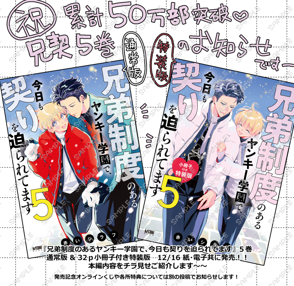 This is a pixiv picture whose title is 【チラ見せ】兄契５巻発売【お知らせ】.