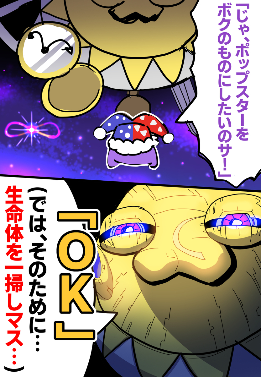 This is a pixiv picture whose title is マルクとカービィの願い.