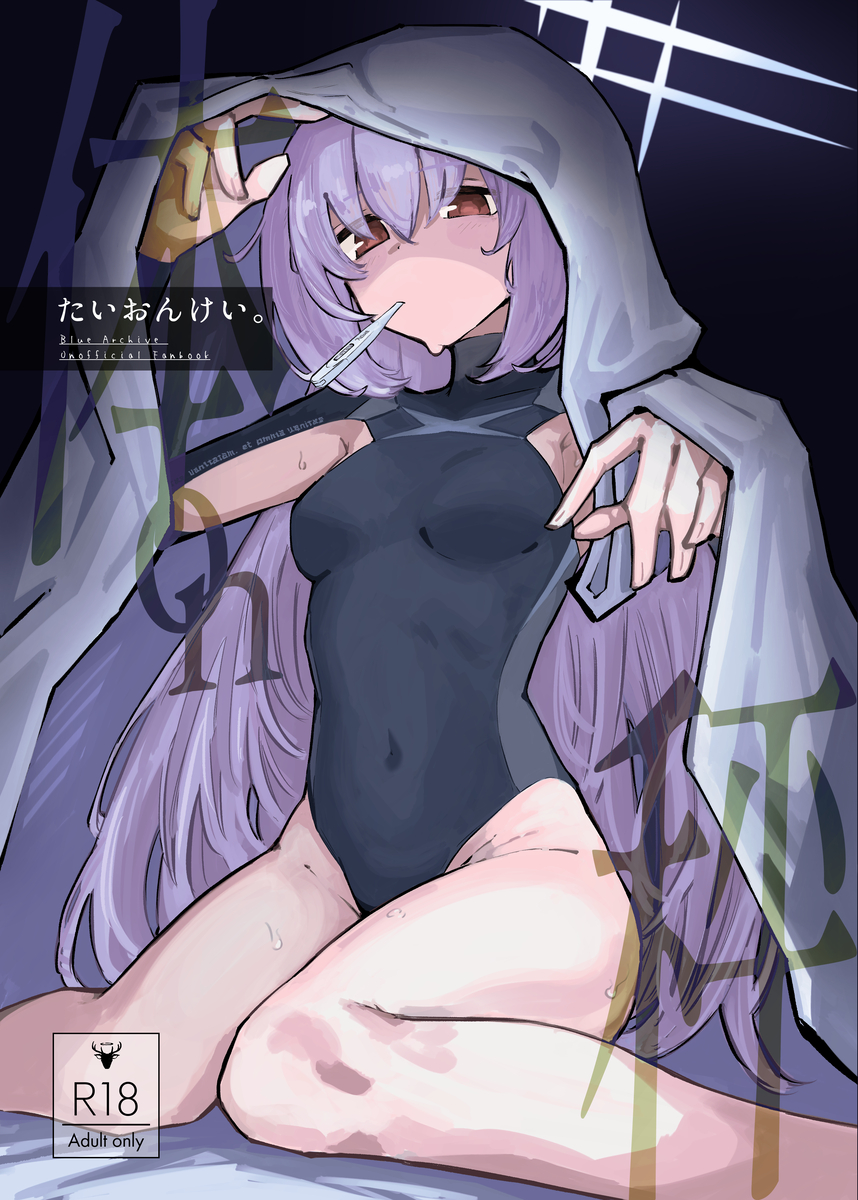 This is a pixiv picture whose title is C107アツコ本表紙.