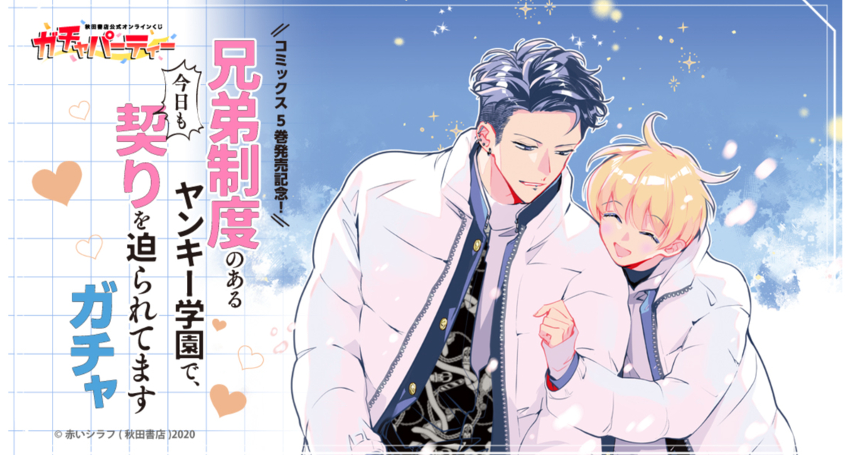 This is a pixiv picture whose title is 兄契オンラインくじ開催.