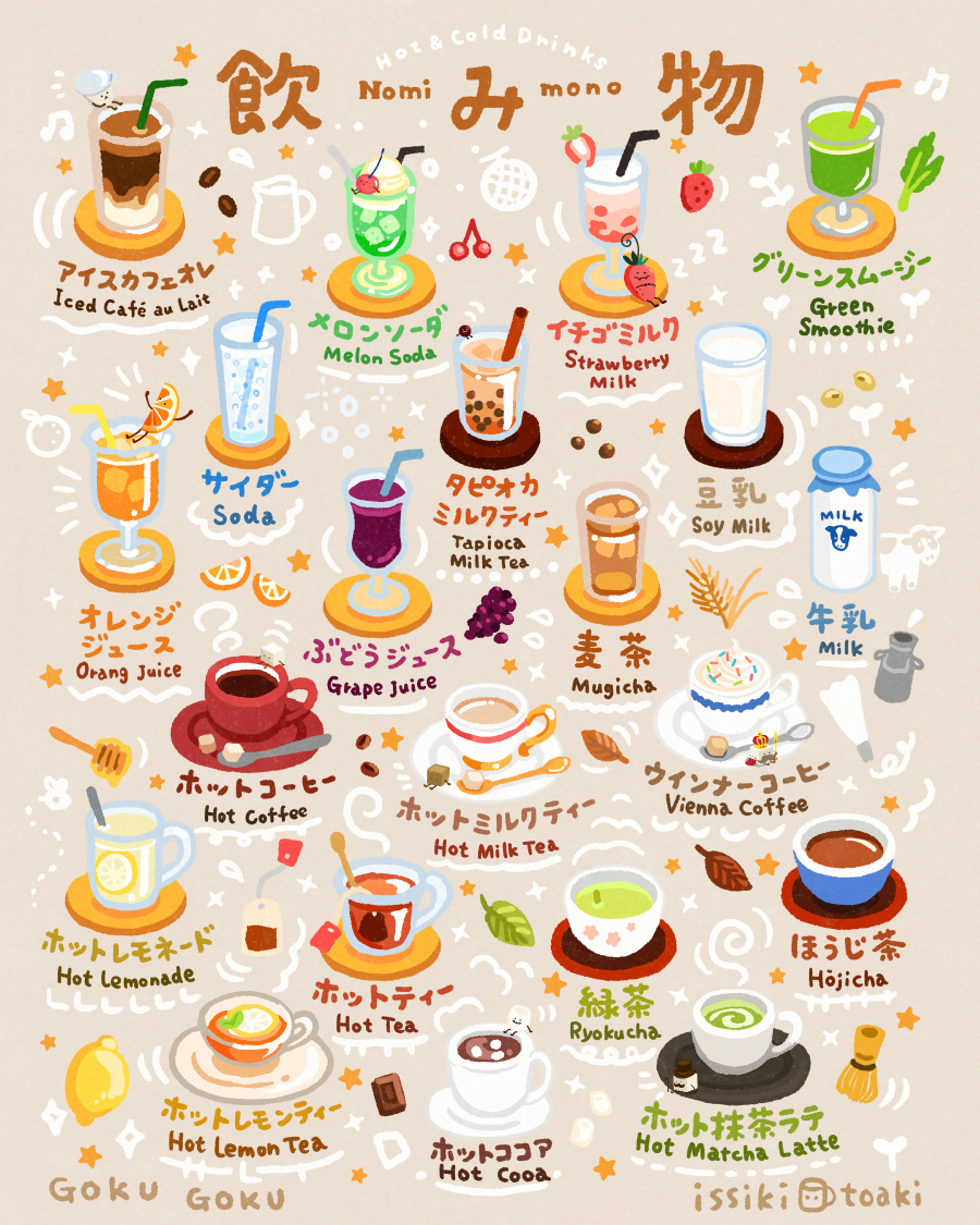 This is a pixiv picture whose title is いろいろ飲み物.