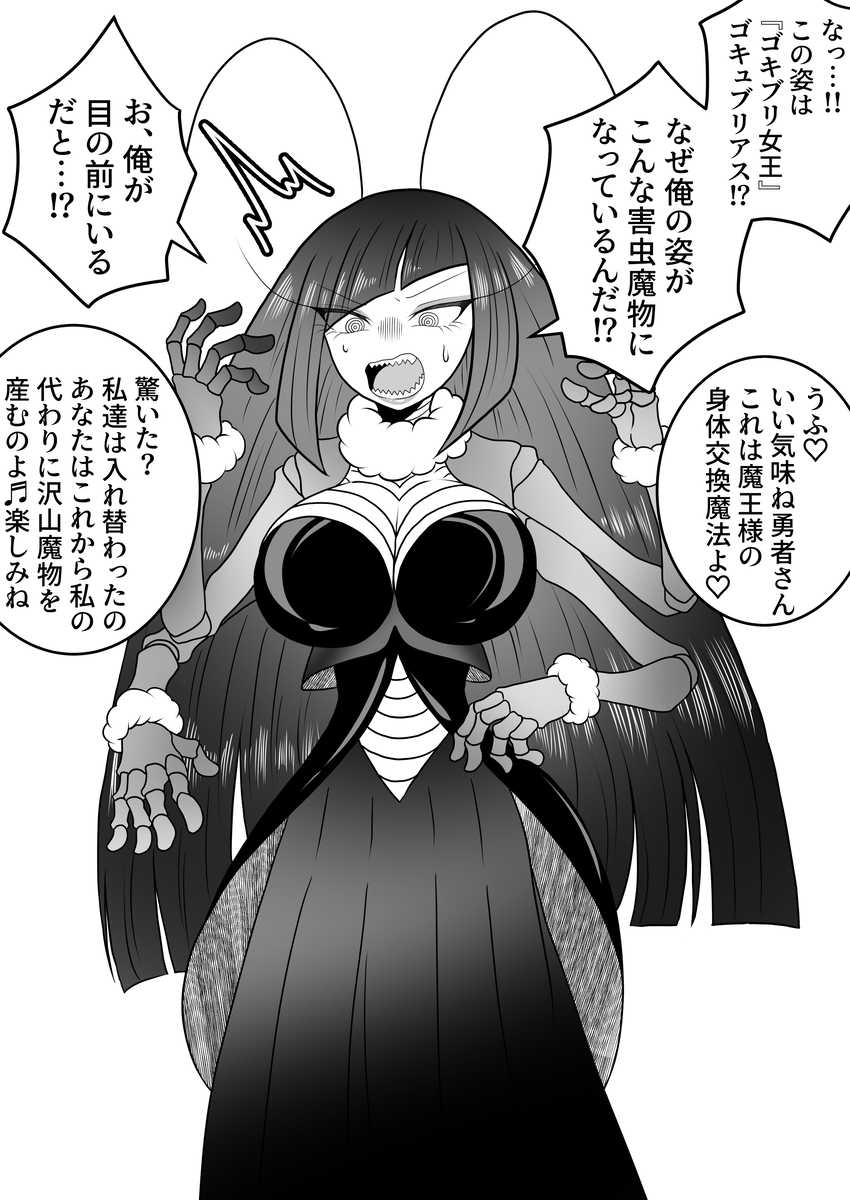 This is a pixiv picture whose title is 害虫魔物と身体を入れ替えられてしまった勇者.