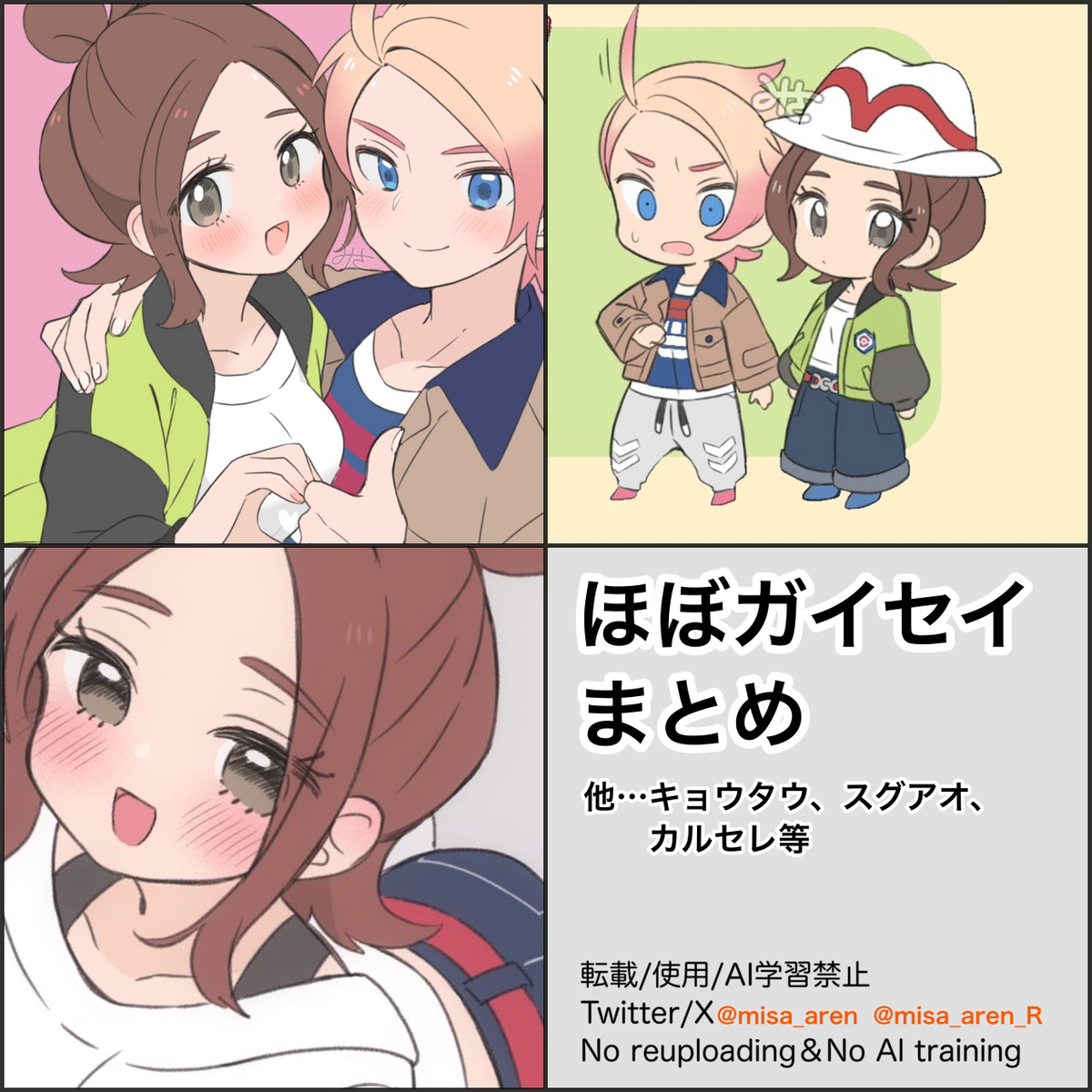 This is a pixiv picture whose title is ガイセイまとめ.