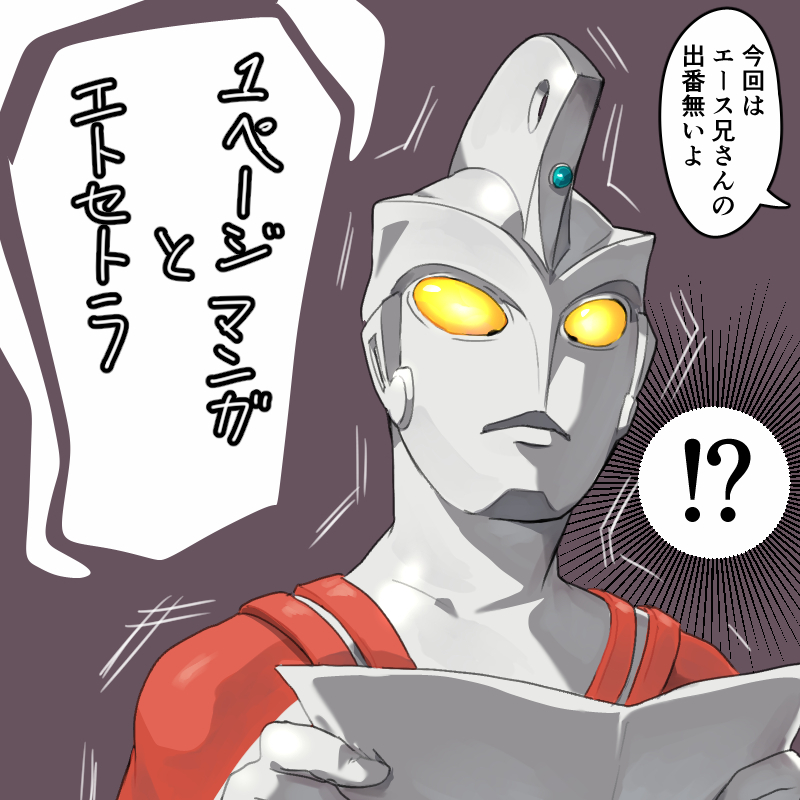 This is a pixiv picture whose title is ウルトラなんか色々.