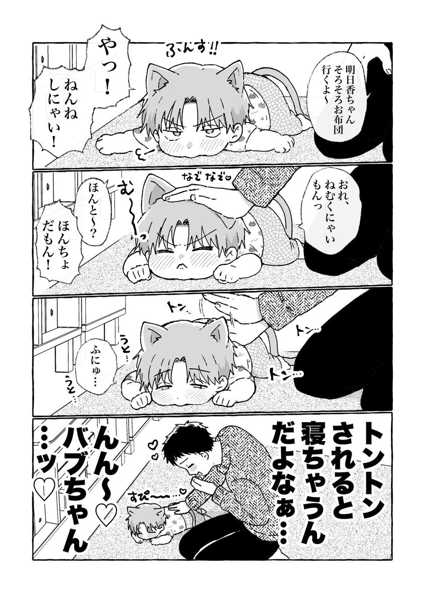 This is a pixiv picture whose title is ねんね、しにゃいの！.