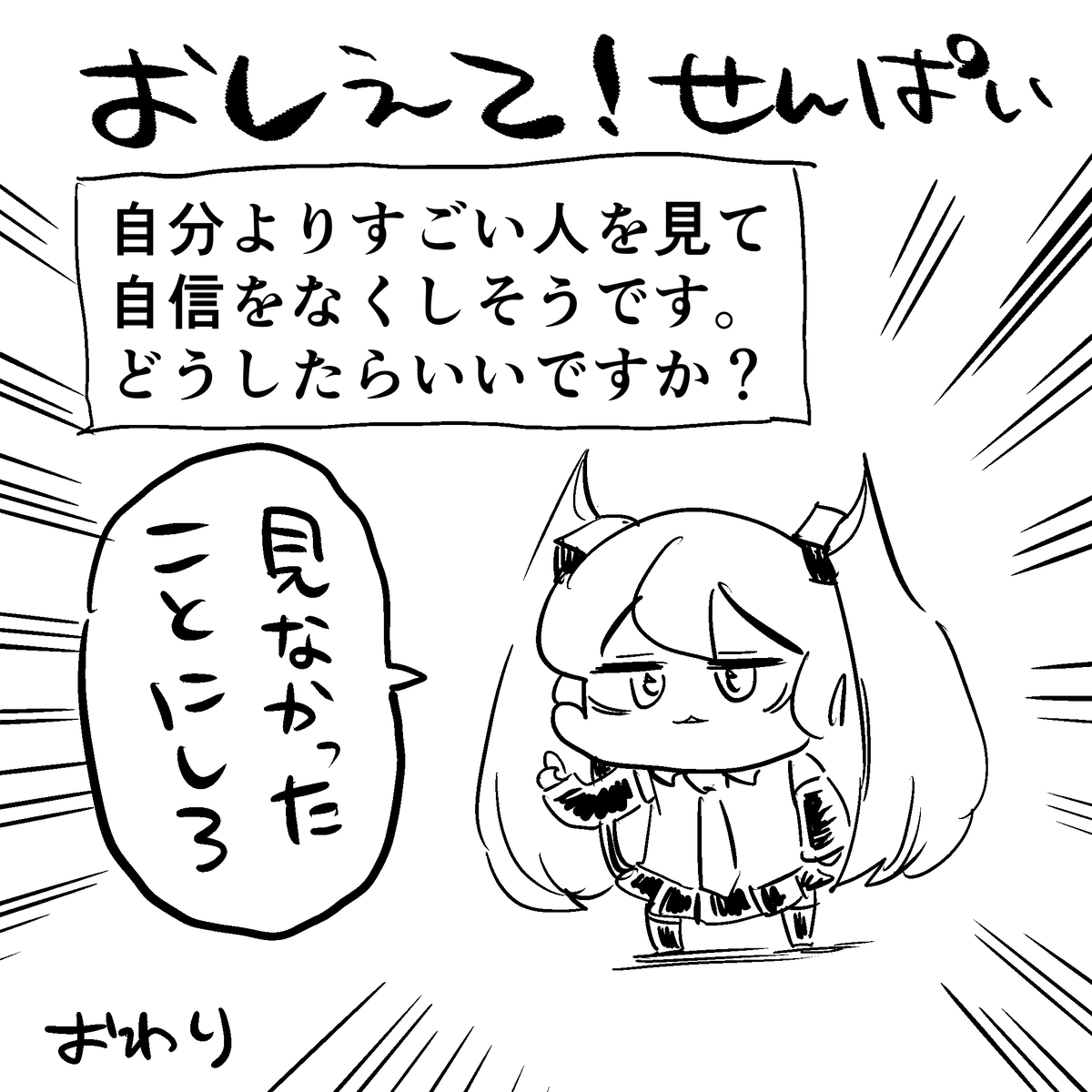 This is a pixiv picture whose title is おしえて！せんぱい　第一話.