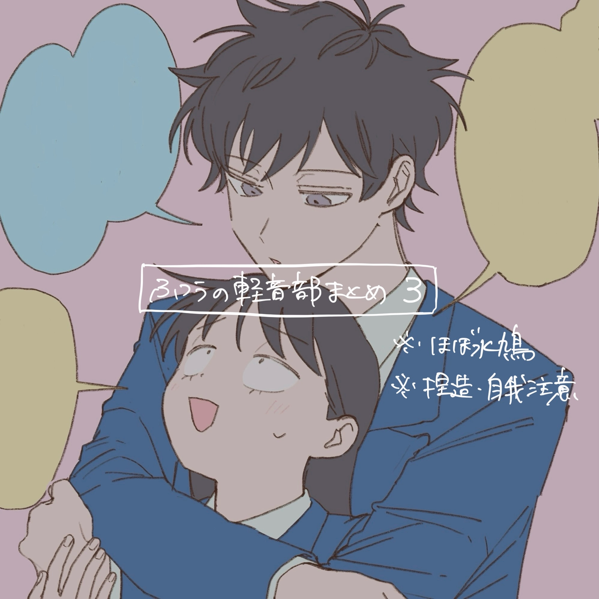 This is a pixiv picture whose title is ほぼ水鳩③.