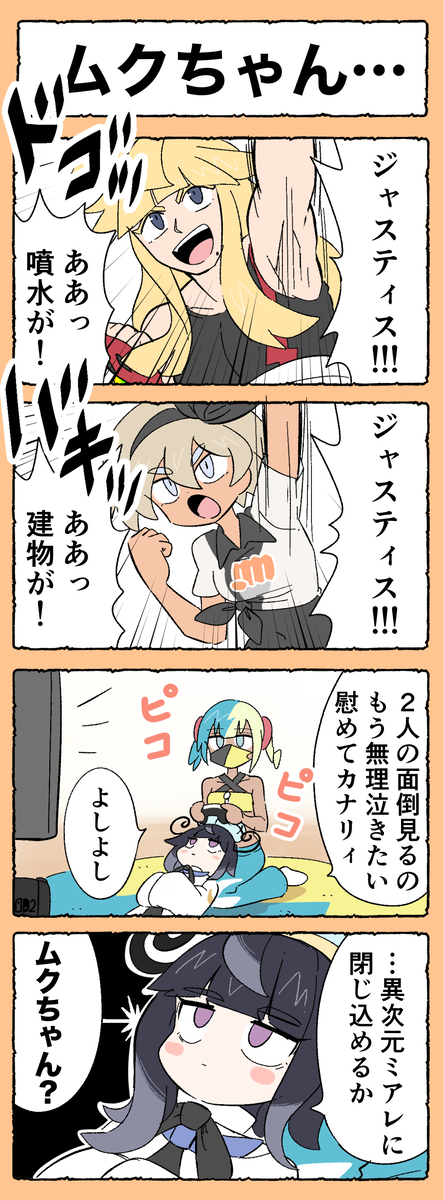 This is a pixiv picture whose title is [ポケモン四コマ]ムクちゃん…&力こそパワー！.