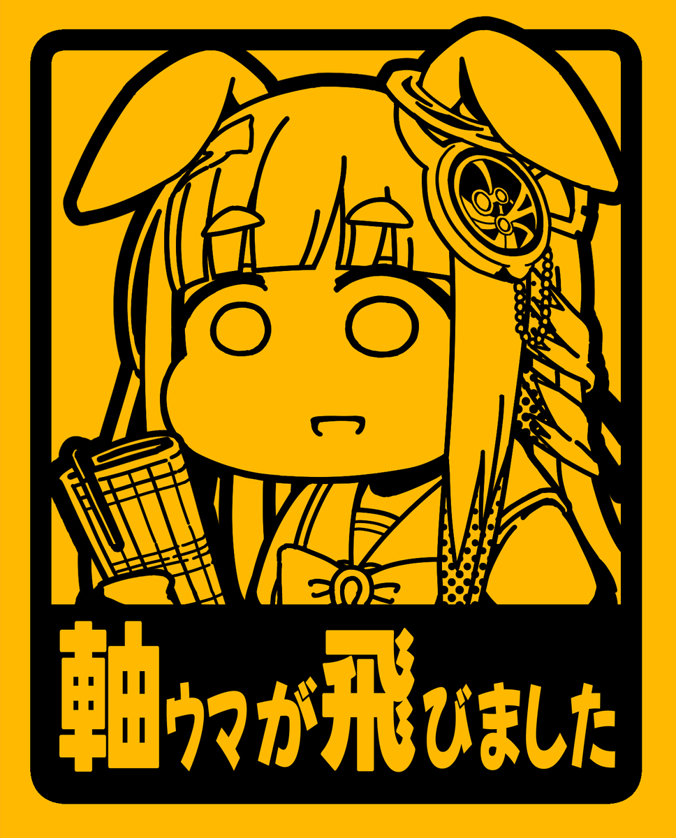 This is a pixiv picture whose title is 軸ウマが飛んだクロノちゃんステッカー風.