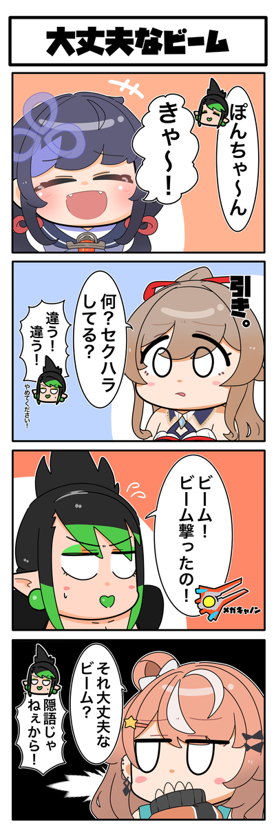 This is a pixiv picture whose title is 大丈夫なビーム？.