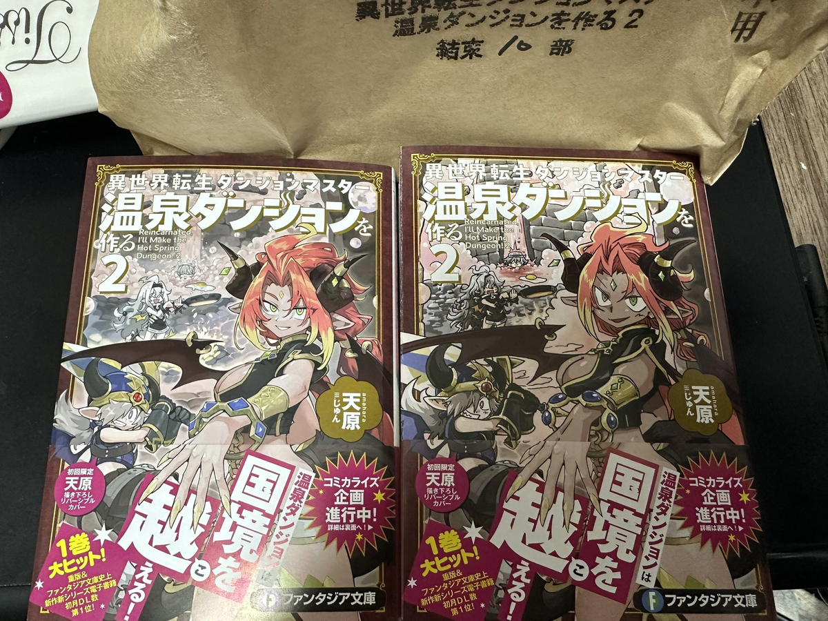 This is a pixiv picture whose title is 異世界転生ダンジョンマスター　温泉ダンジョンを作る　２巻.