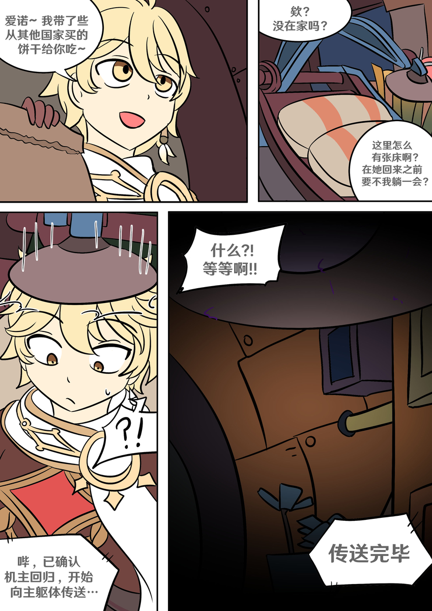 This is a pixiv picture whose title is 【汉化】爱诺的神奇装置（日记232）.