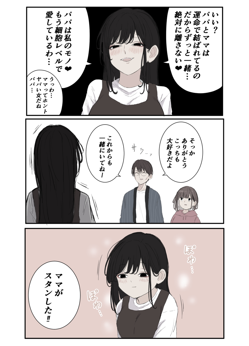 This is a pixiv picture whose title is 適合した父.