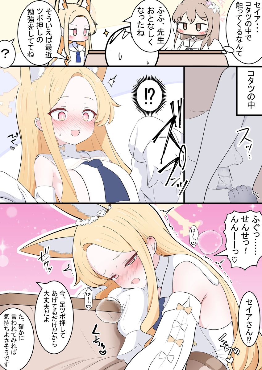 This is a pixiv picture whose title is やり返されるセイアちゃん.