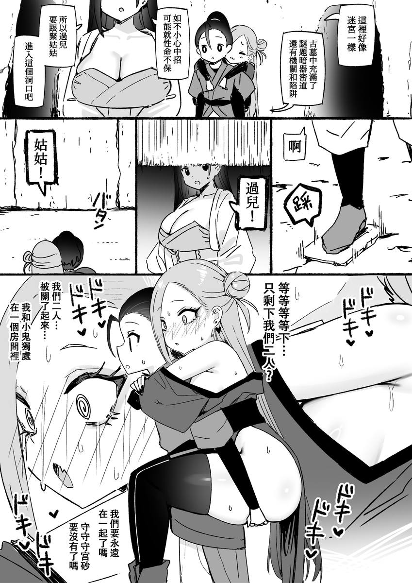 This is a pixiv picture whose title is 神鵰俠侶その30.