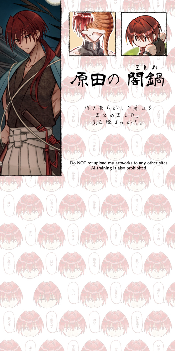 This is a pixiv picture whose title is 原田まとめ.