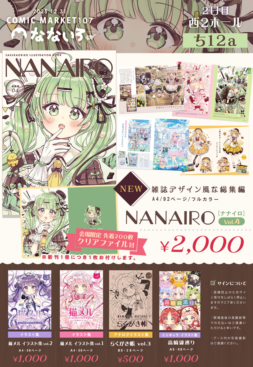 This is a pixiv picture whose title is 【C107】冬コミお品書き.