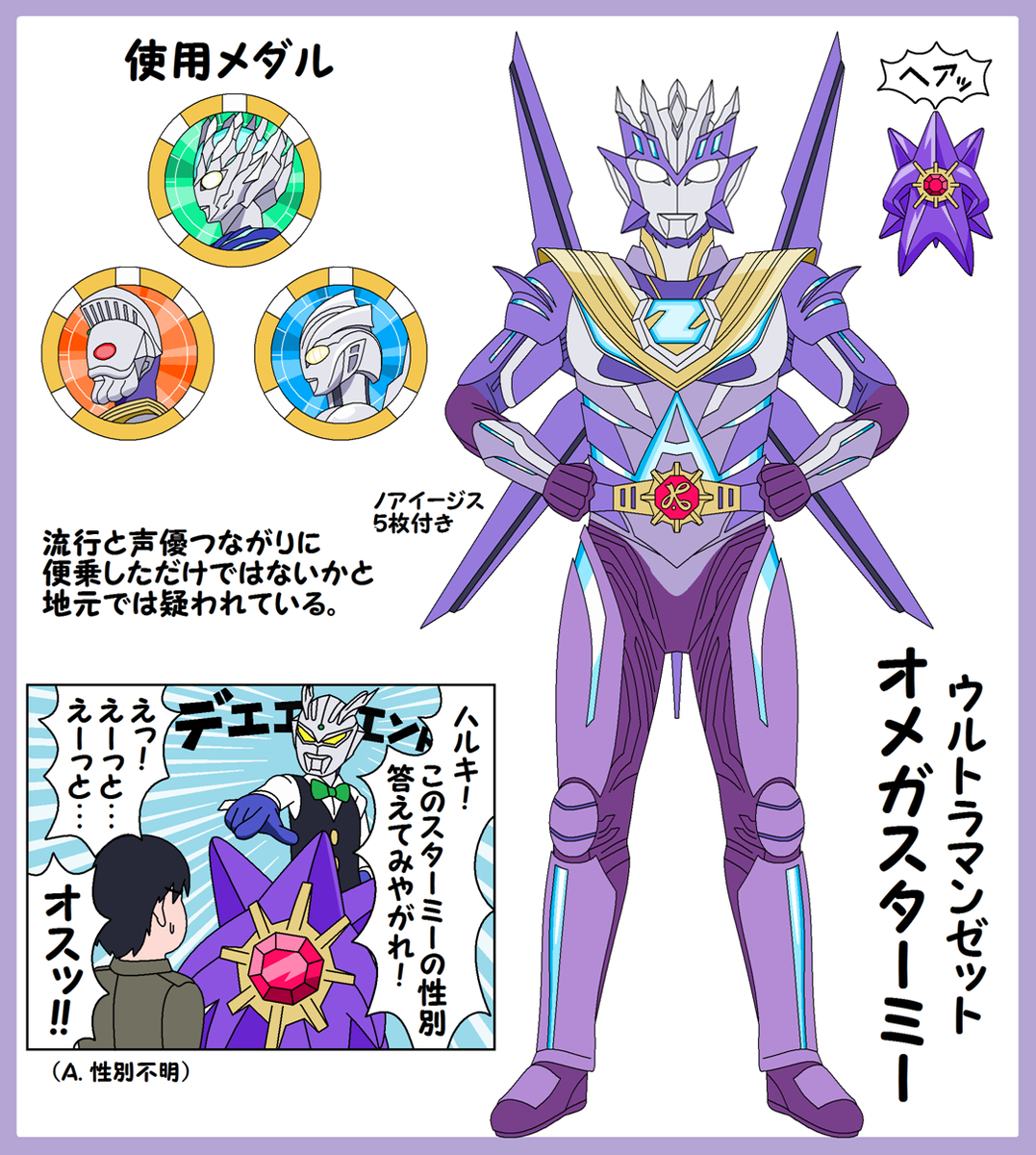 This is a pixiv picture whose title is ウルトラマンゼット・オメガスターミー.