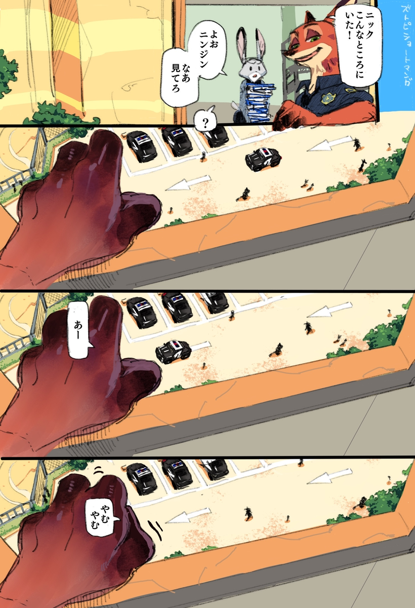 This is a pixiv picture whose title is 【ズートピア】しょうもないズトピショートマンガ.