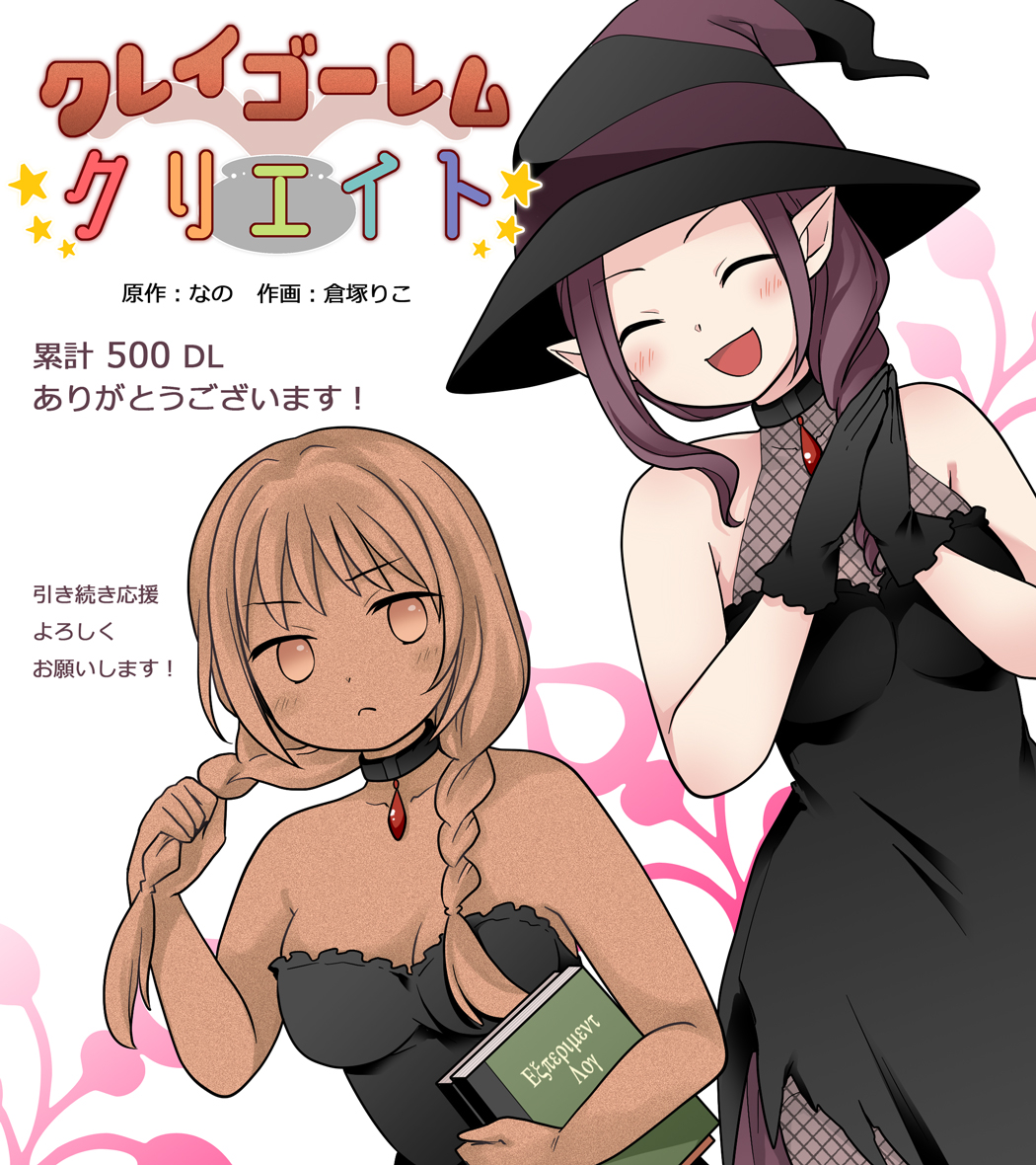 This is a pixiv picture whose title is 『クレイゴーレムクリエイト』感謝イラスト.