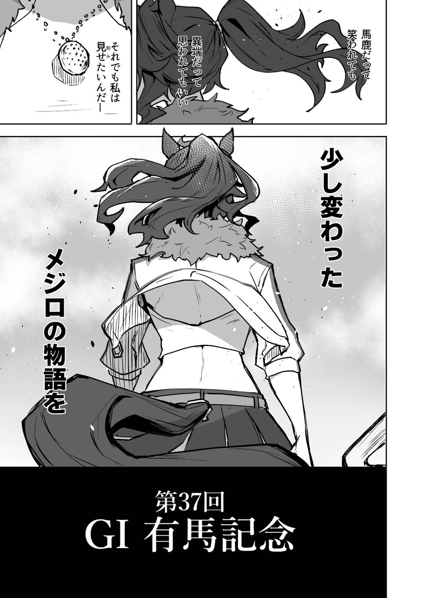 This is a pixiv picture whose title is 第37回有マ記念(1/2).