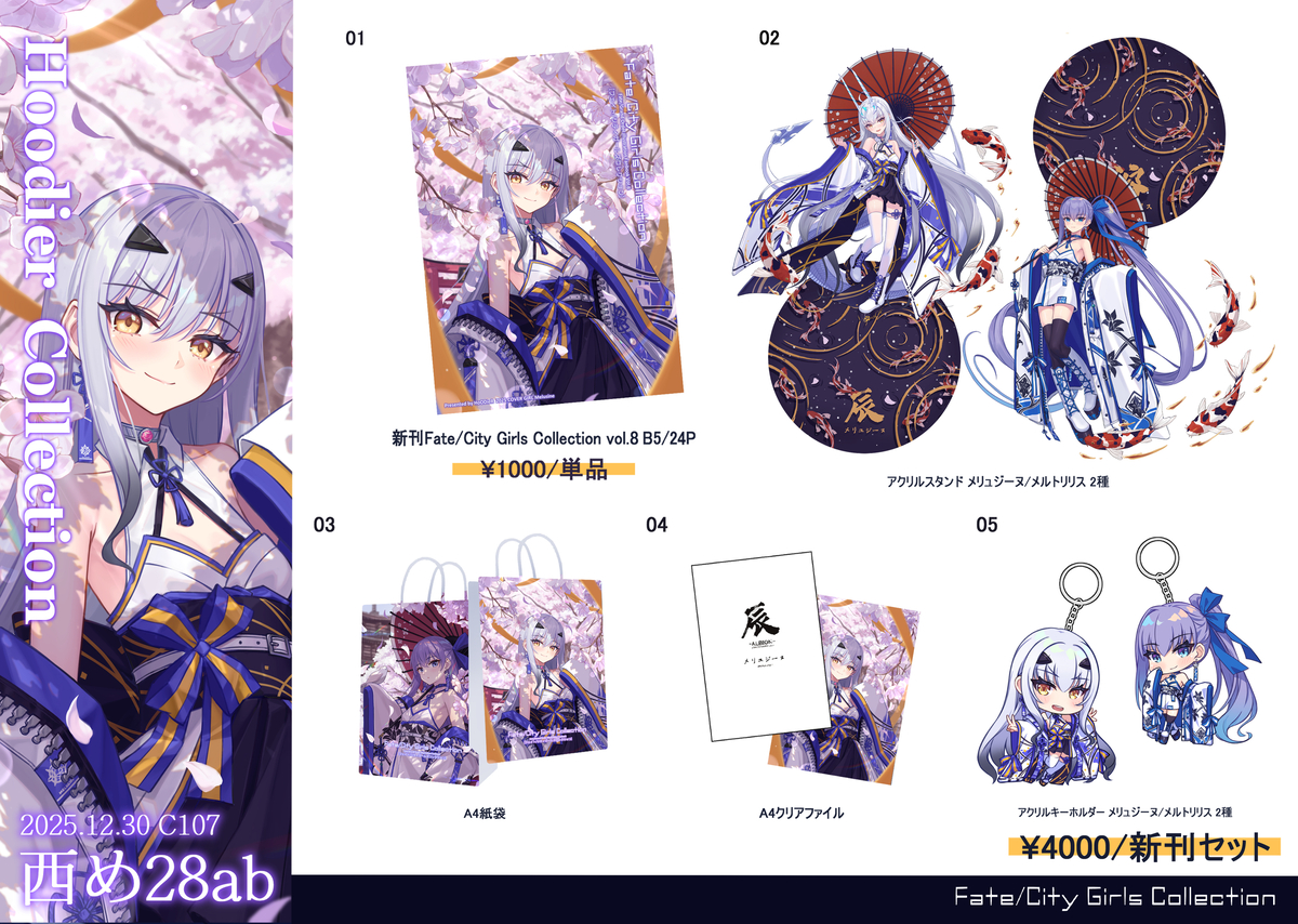 This is a pixiv picture whose title is C107お品書き 12/30 西め-28ab.