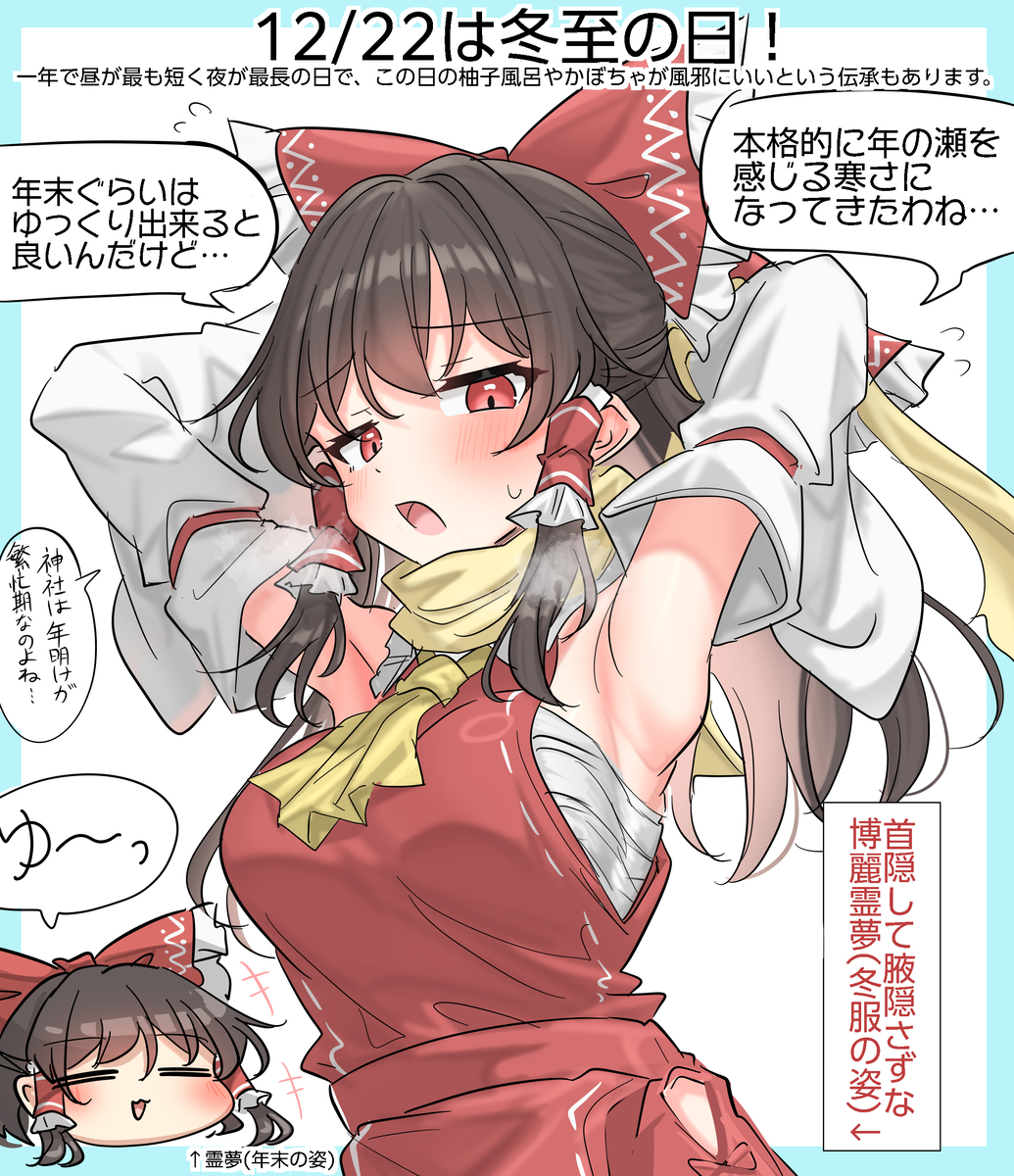 This is a pixiv picture whose title is 12/22は冬至の日！.