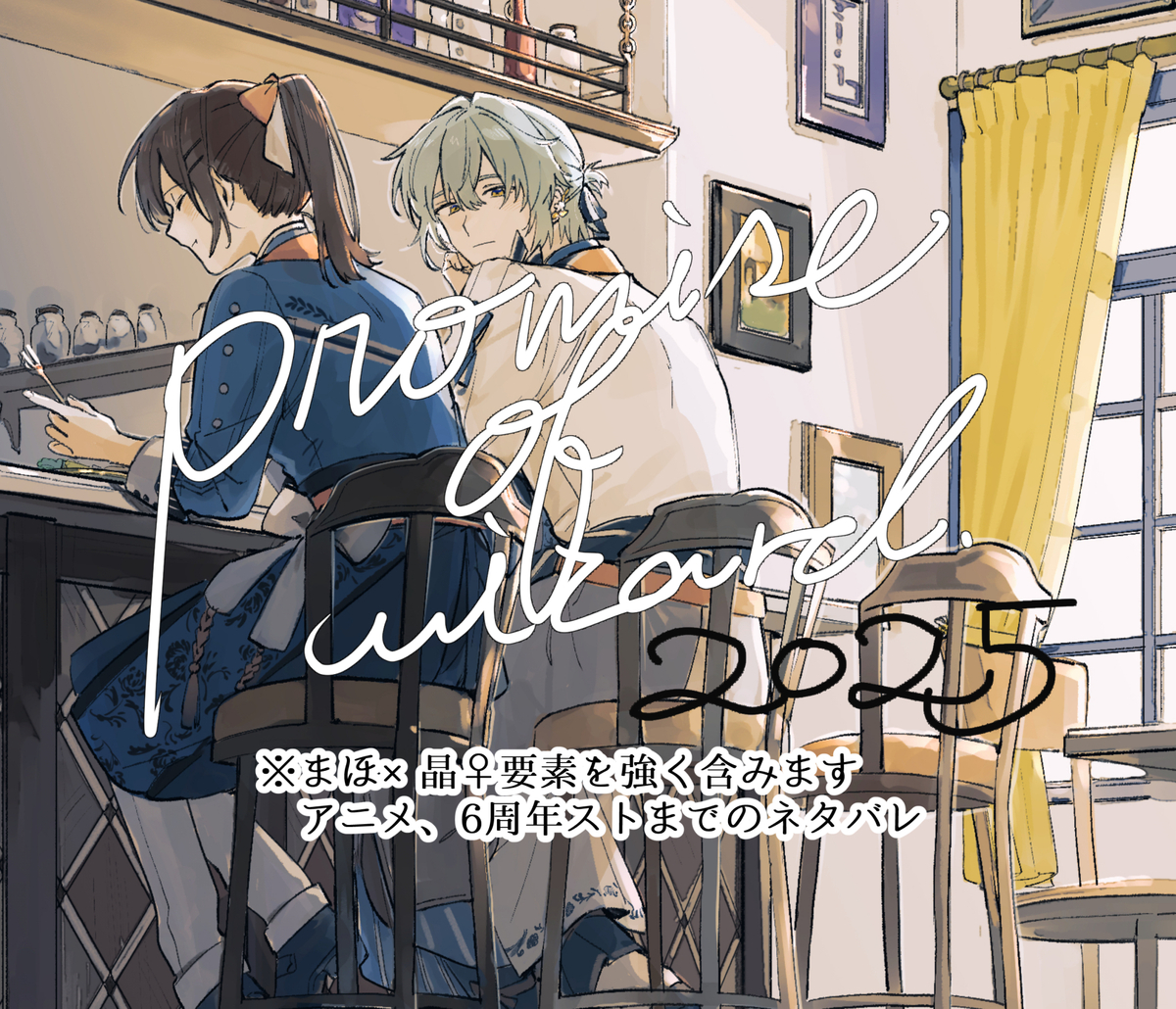 This is a pixiv picture whose title is mhykまとめ2025.