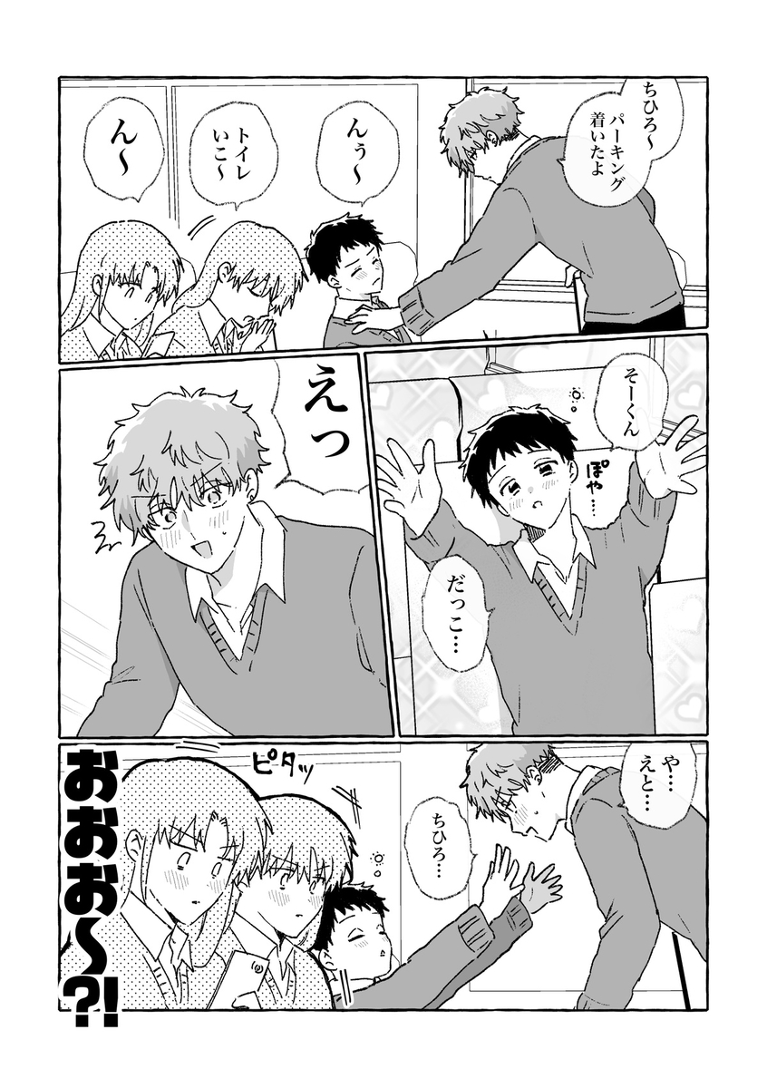 This is a pixiv picture whose title is 男子2人、絶対付き合ってるだろ【創作BL】.